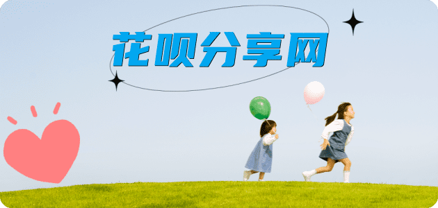 花呗陇南套现 - 花呗套现平台-京东白条套现商家